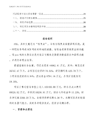 申请POS机的请示报告