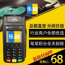 乐刷POS机申请攻略