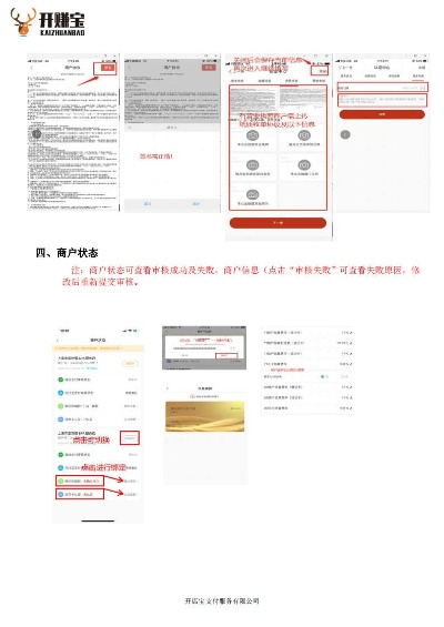 开宝POS机申请条件详解