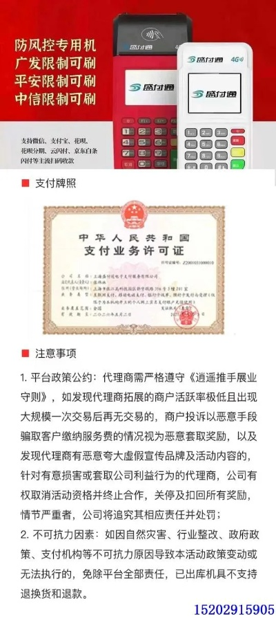 POS机批发类商户如何申请