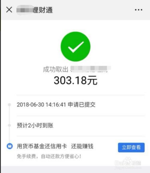微信分付提现安全平台 微信分付提现安全平台，确保您的资金安全，轻松实现快速提现