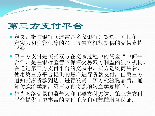 如何办理第三方支付平台POS机