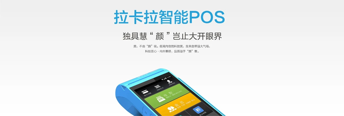 拉卡拉POS机官网申请全攻略