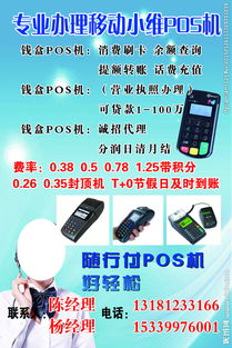 POS机办理指南轻松办理随行付POS机，开启您的智能收款新体验