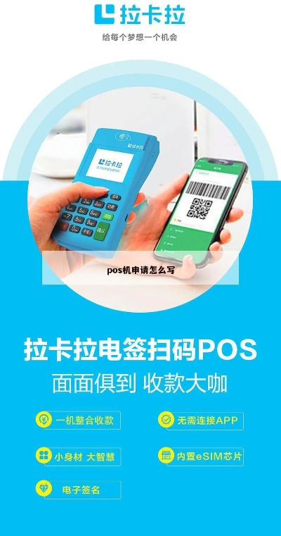 个人POS机刷卡申请书