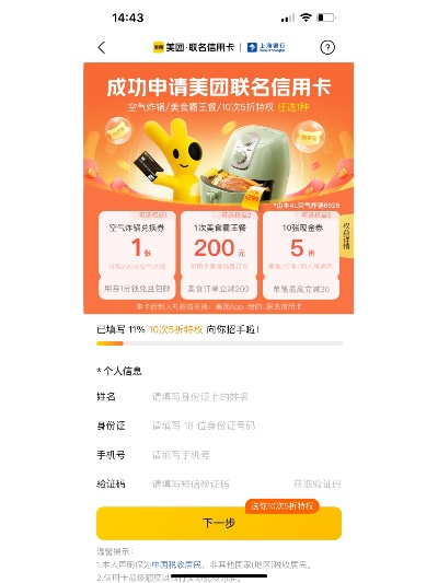 美团POS机申请教程
