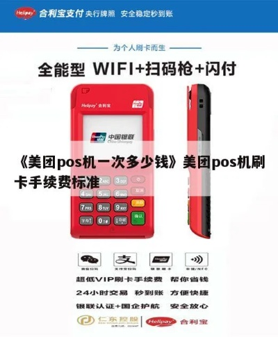 美团POS机申请教程