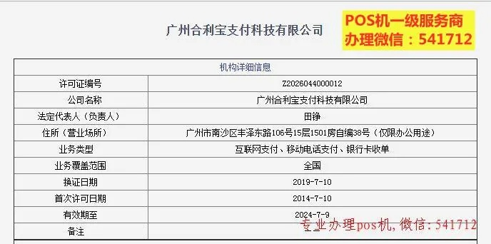 公司申请的不固定POS机申请报告