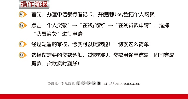 中信POS机申请网络贷款指南