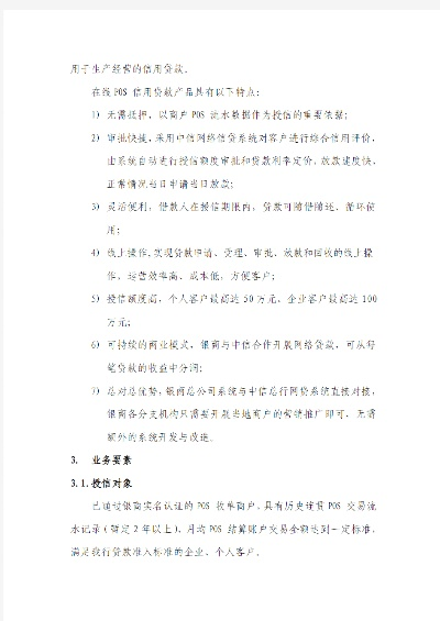 中信POS机申请网络贷款指南
