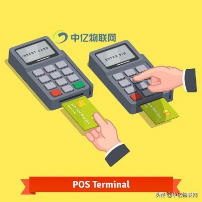 银联商POS机申请全流程详解