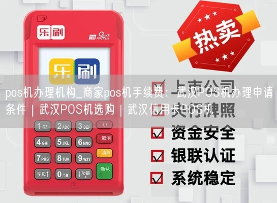 武汉申请POS机条件及案例解析