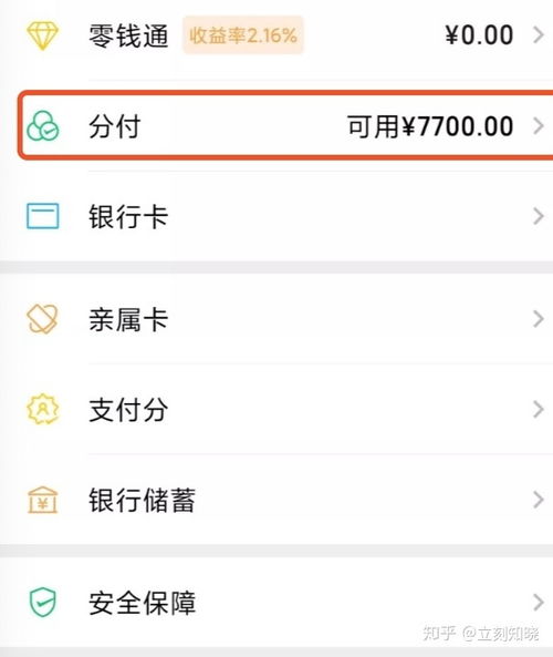 微信分付消费额度如何提现 微信分付消费额度提现攻略