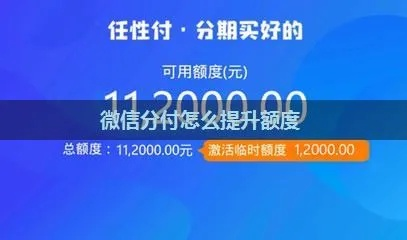 微信分付取现信用额度 微信分付取现信用额度详解