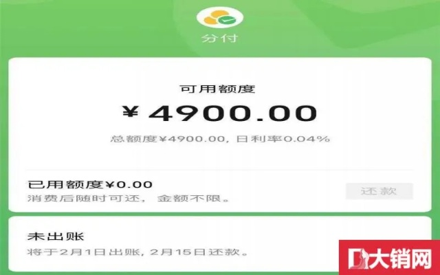 微信分付取现信用额度 微信分付取现信用额度详解