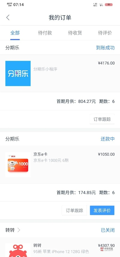 分期乐提现商家24小时 分期乐提现商家24小时服务，快速到账体验