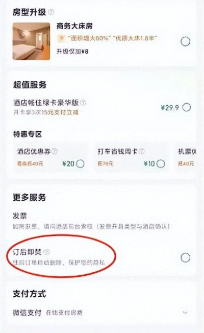 如何删除开房记录查询 轻松应对开房记录查询，保护个人隐私的实用指南