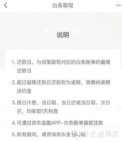 白条取现要利息怎么算的 白条取现利息计算详解
