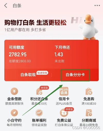 白条取现要利息怎么算的 白条取现利息计算详解