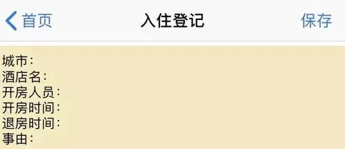 酒店住宿记录可以查吗 酒店住宿记录能否被查阅？