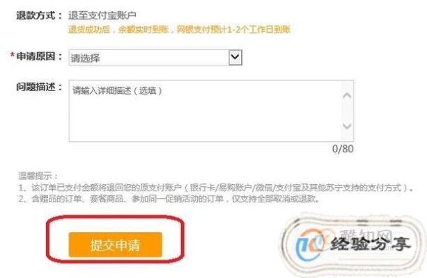 POS机转账申请退款指南
