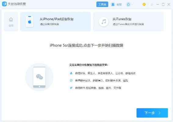 iphone4s微信聊天记录恢复 iPhone4s微信聊天记录恢复实用指南