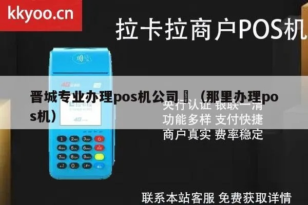 晋城市个人申请POS机指南