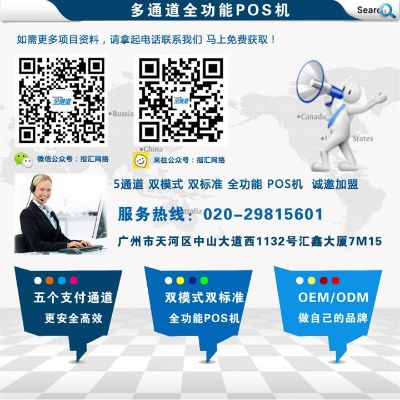 POS大侠办理中心—您的个人POS机办理专家