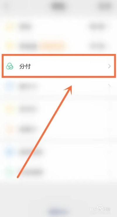 领取微信分付红包如何提现 领取微信分付红包如何提现