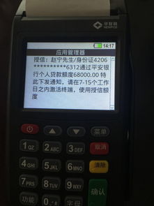 银行POS机流水申请贷款攻略