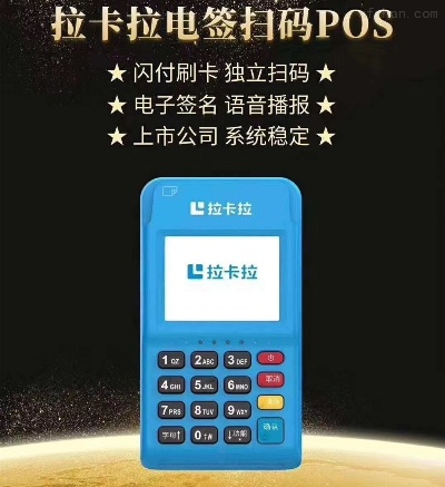 个人如何申请拉卡拉POS机