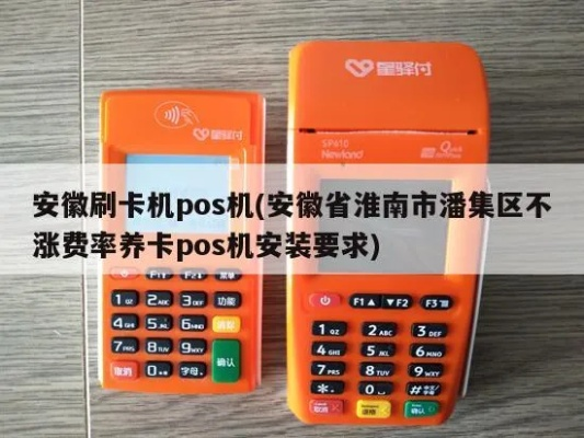 淮南办理POS机全攻略