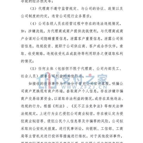 海科融通POS机申请链接详解