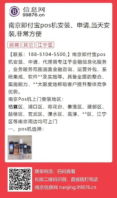 南京办理pos机全攻略