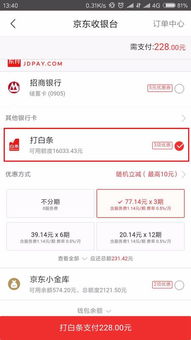 京东白条回款取现平台 京东白条回款取现平台案例分析