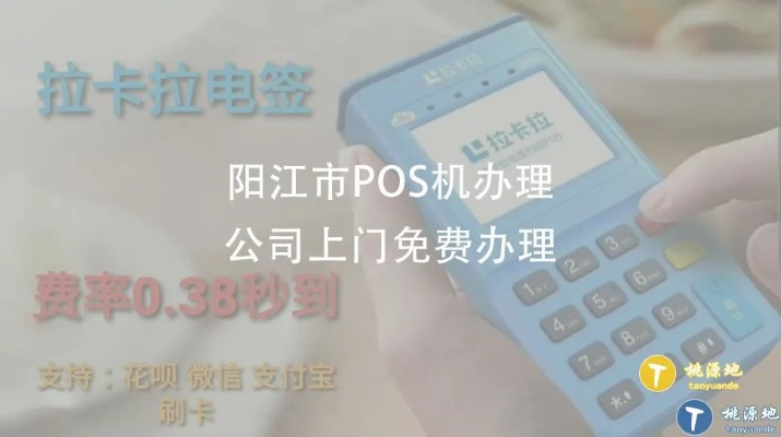 阳江地区办理POS机指南