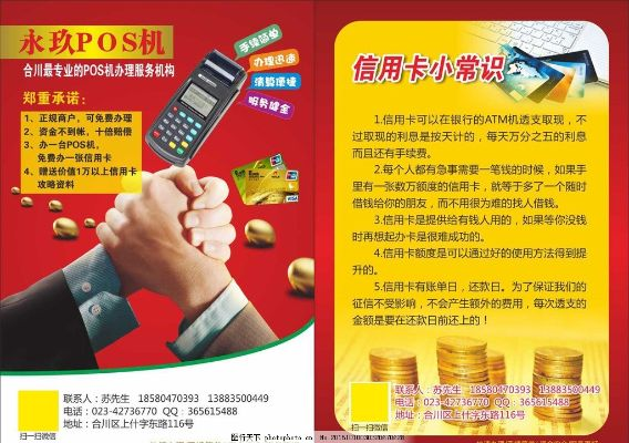 永和POS机办理全攻略