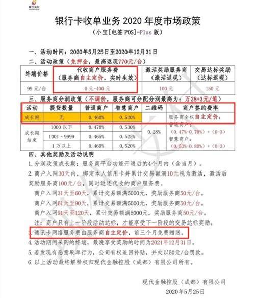 免流量费POS机申请流程