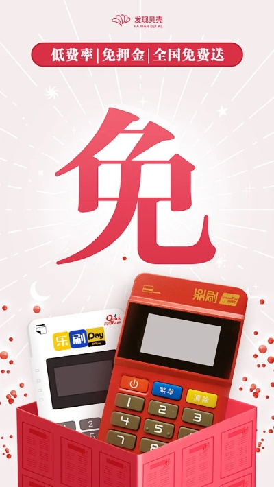 掌中宝POS机免费申请攻略
