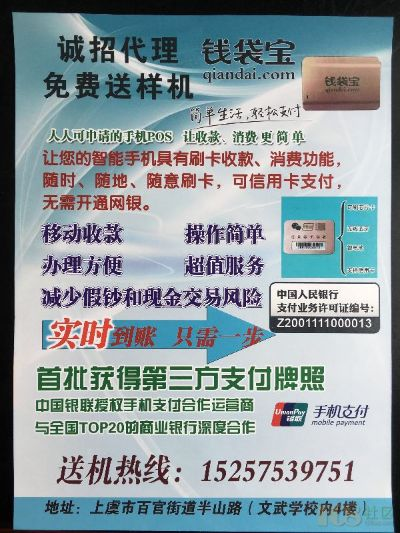 掌中宝POS机免费申请攻略