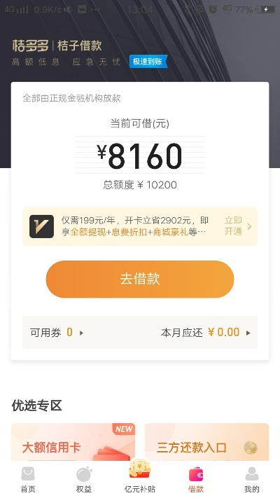 桃多多额度提现,桃多多300额度要还多少个月 桃多多额度提现与300额度还款篇