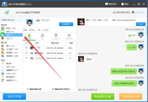 怎么查看男朋友的微信聊天记录 揭秘！怎么查看男朋友的微信聊天记录，安全又有效的方法大公开！
