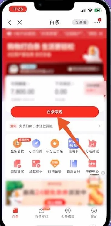 京东白条余额怎么提现到 京东白条余额轻松提现攻略，操作步骤+案例详解