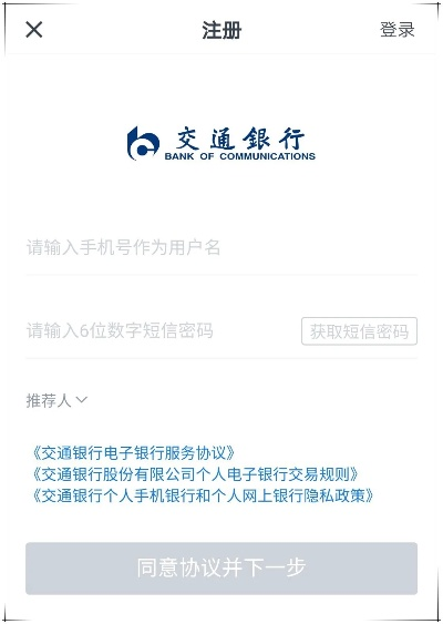 交通银行POS机申请流程详解