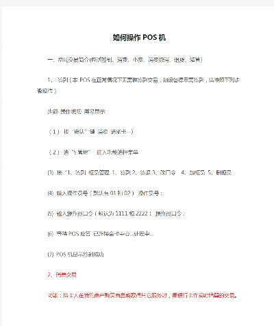 普通人如何申请POS机