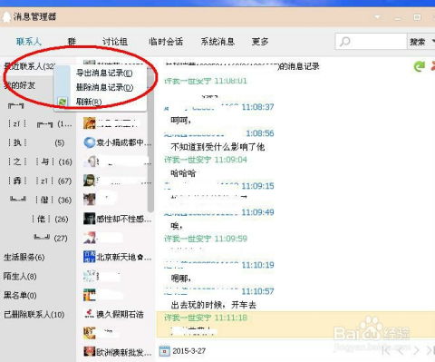 怎麼恢復已刪除的QQ聊天记录 如何恢复已删除的QQ聊天记录？