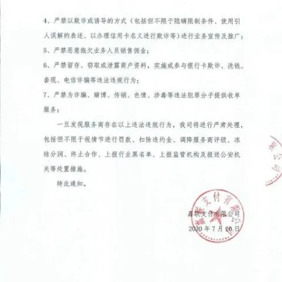 申请安装POS机公文