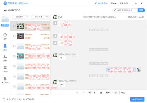 怎麼查我女朋友微信聊天记录 揭秘微信聊天记录查询术，如何安全地了解你女朋友的私人空间