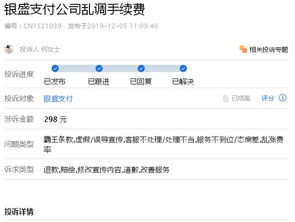 银盛通POS机个人申请流程与案例解析