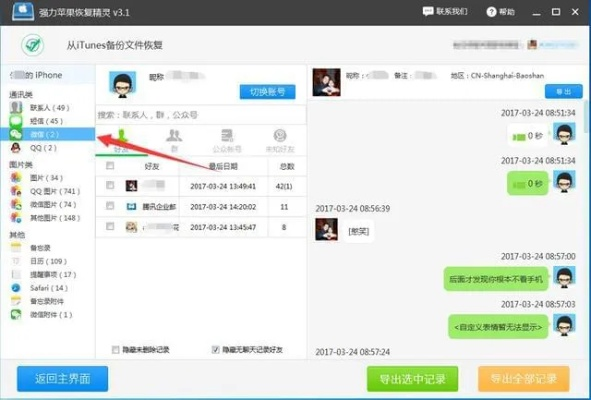 如何恢复微信聊天記录 如何恢复微信聊天记录，一招在手，聊天记录无忧